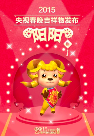 春晚吉祥物“阳阳”面世-将成虚拟主持人2
