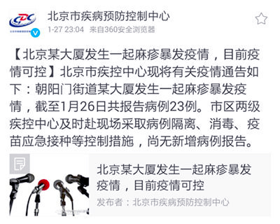 朝阳门麻疹爆发太突然-北京即将进入麻疹发病高峰2 朝阳门麻疹爆发太突然-北京即将进入麻疹发病高峰2
