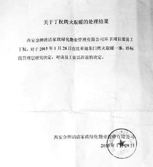 环卫工烤火取暖被辞退 处理意见书送达前未沟通2