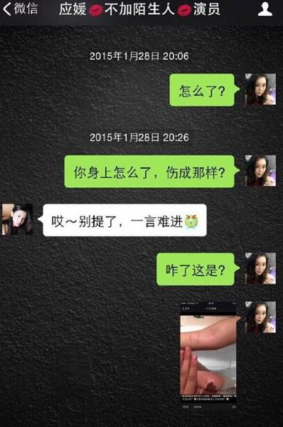 疑遭导演强奸女星与友人微信聊天截图