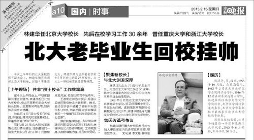北大老毕业生回校挂帅