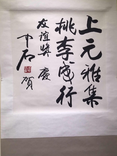 欧阳中石题_副本