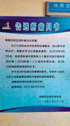 重庆一医院发布的价格调整通知截图。