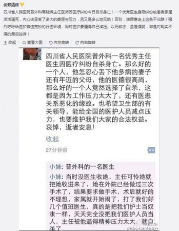 遭医闹8个月-四川一医生自缢身亡2