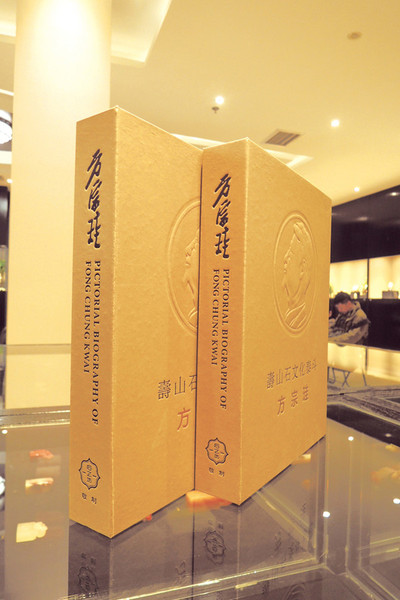 《寿山石文化泰斗——方宗珪》精装本_副本