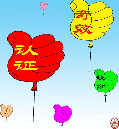 漫画:大忽悠——虚假广告须重点整治 漫画:大忽悠——虚假广告须重点整治