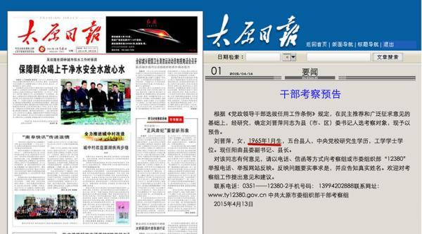 太原市委组织部发布干部考察预告 太原市委组织部发布干部考察预告