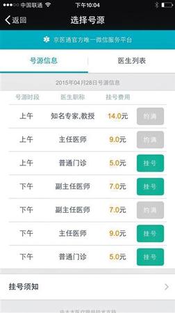 微信挂号缴费-一两分钟搞定2