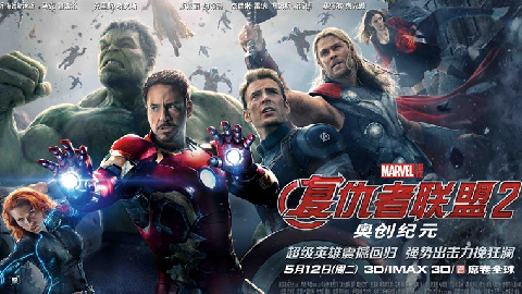 复仇者联盟2被拳坛世纪大战砸场2