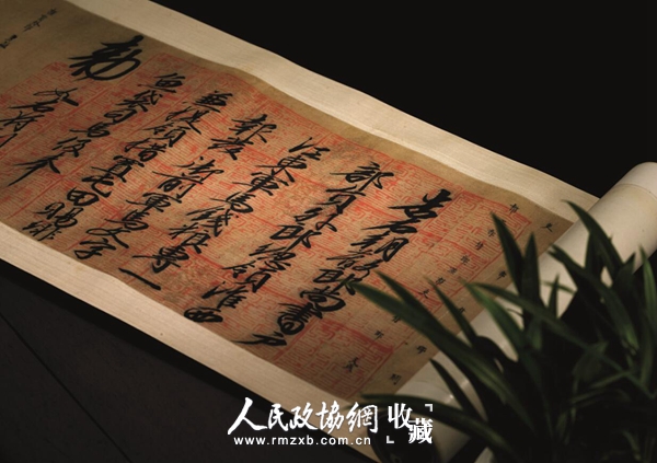 司马伋告身 司马伋告身