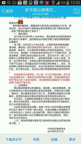 西庄镇镇政府向建水县委宣传部的汇报。