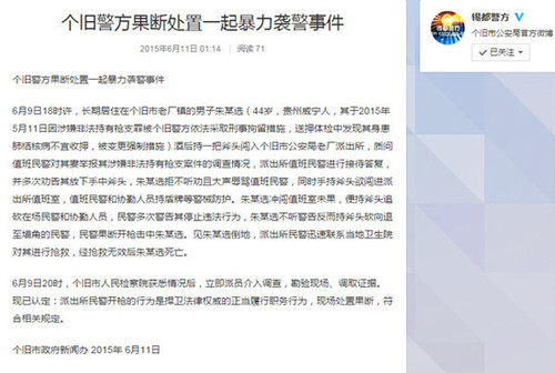 个旧警方案件通报截图