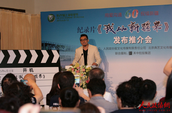 《我从新疆来》纪录片总导演库尔班江讲话