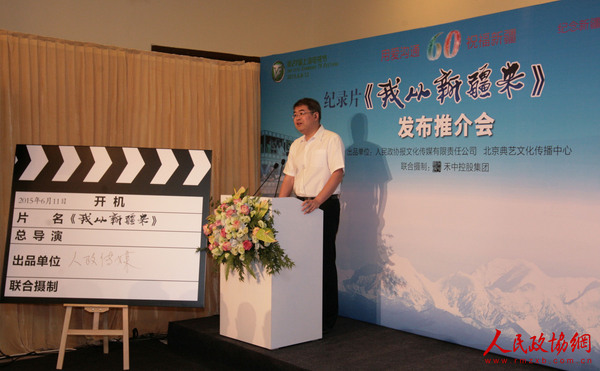 人民政协报社常务副社长、人民政协报文化传媒有限责任公司董事长兼总经理刘颖冰致辞