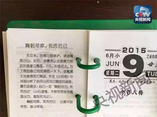 薛永清翻过的最后一页台历。