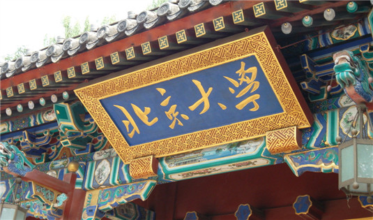 首届PPP模式融资创新实战研修班8月19日北大开班