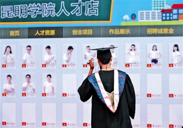 昆明学院“网售”毕业生-每人千元“包邮”2