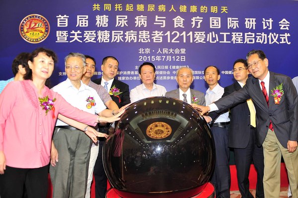 2首届糖尿病与食疗国际研讨会暨关爱糖尿病患者1211爱心工程启动仪式