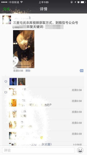 视频开始在微信朋友圈流传，之后迅速在微博传播，网友对此议论纷纷，而视频中男女主角的微博也疑似被人曝光。不过两人在微博否认此事：张XXXX：你们可以睁大眼吗，这哪里是我啊，疯了。屁XXXXXX：那个哪像我了？能不能留点口德。