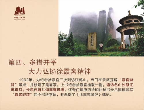 3.2江郎山霞客游踪