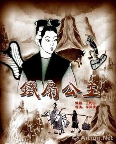 《铁扇公主》(1941年）