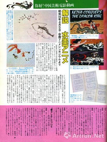 《ANIMAGE》报道中国电影动画的部分版面