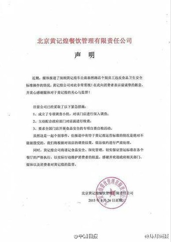 黄记煌所发声明