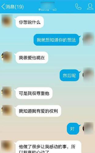 　晒开房照挑衅师母，图为聊天截图