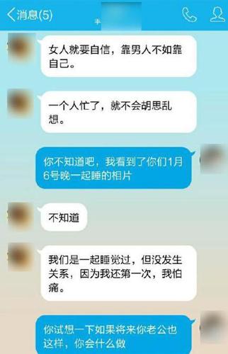 　晒开房照挑衅师母 图为聊天截图