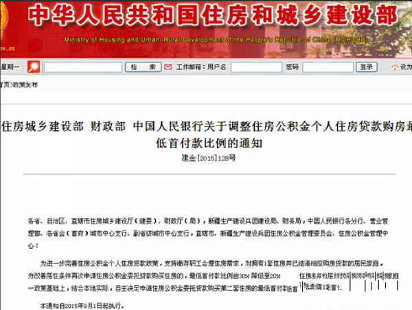 二套房公积金最低首付降至两成 业内称对楼市影响有限