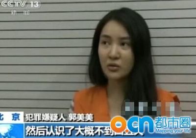 郭美美案9月10号开审