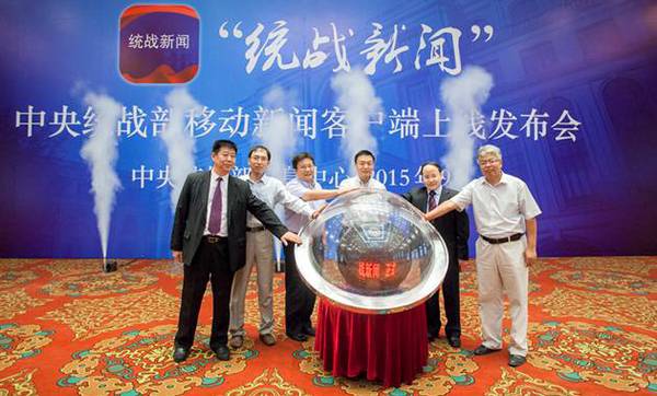 中央统战部推出移动新闻客户端“统战新闻”1