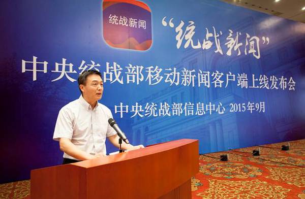 中央统战部推出移动新闻客户端“统战新闻”3
