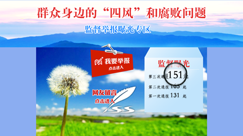 中纪委通报各地查处151起群众身边四风和腐败问题