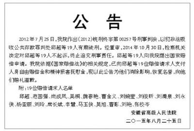 昨天安徽高院发布的道歉公告