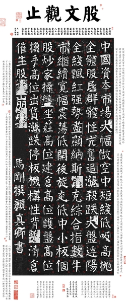 《股文观止》_副本