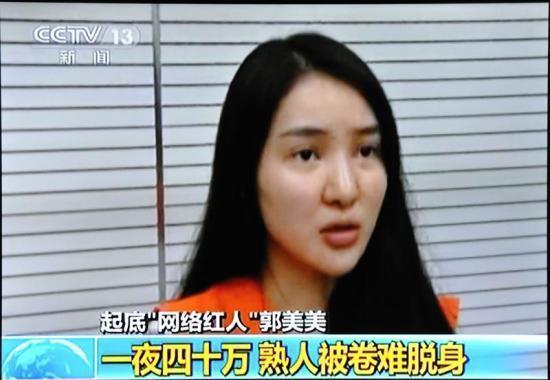 郭美美一审被判5年 起底郭美美干爹及涉赌炫富性交易真相