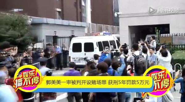 郭美美一审被判5年 起底郭美美干爹及涉赌炫富性交易真相