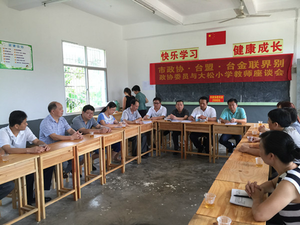 漳州市台盟界别政协委员开展教师节慰问活动