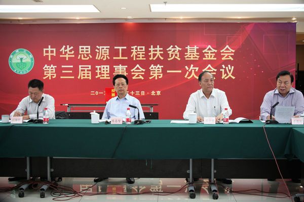 陈昌智连任“思源工程”理事会理事长