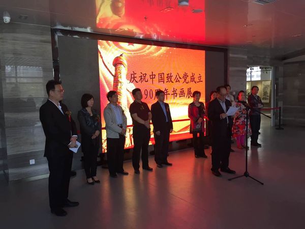 致公党陕西省委会纪念中国致公党成立90周年书画展览开幕