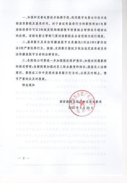 广电总局电影局的通知
