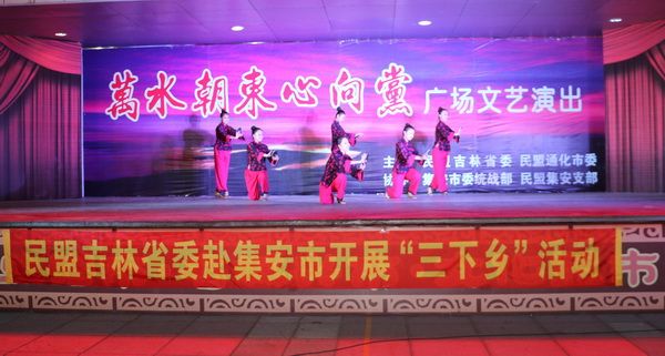 民盟吉林省委赴集安市开展“三下乡”活动 民盟吉林省委赴集安市开展“三下乡”活动