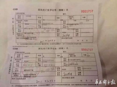 　死亡证明书显示：“酸性液体中毒”死亡