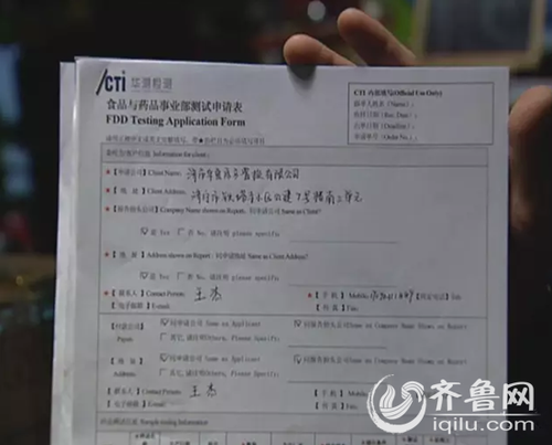 多家检测机构出具的证明显示，牛肉干没有牛肉成分。(齐鲁台记者供图)