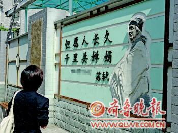 资料图：标有“苏轼”字样的人物像更像教科书里杜甫的“标准像”。图片来源：《齐鲁晚报》见习记者 张泰来 摄