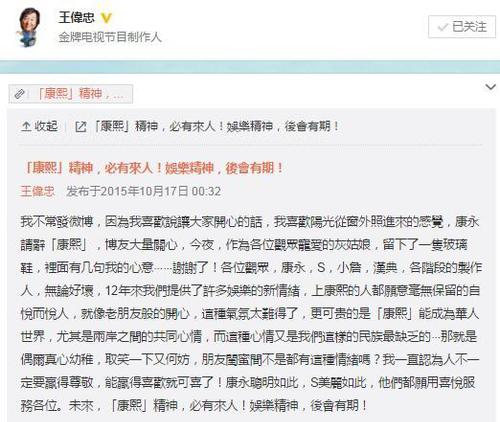 王伟忠发文谢蔡康永小S 称康熙精神必有来人