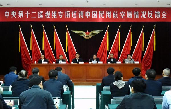 中央第十二巡视组向中国民用航空局反馈专项巡视情况(中央纪委监察部网站 周哲 摄) 中央第十二巡视组向中国民用航空局反馈专项巡视情况(中央纪委监察部网站 周哲 摄)