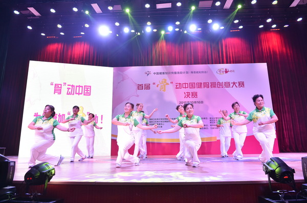 中国大妈在首届“骨”动中国健骨操创意大赛决赛现场