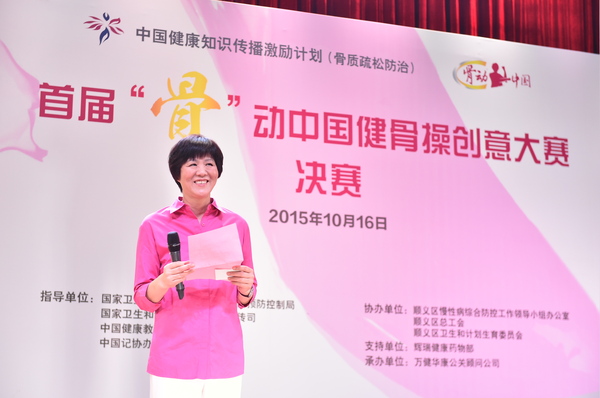 国家女排主教练、骨质疏松防治宣传员郎平宣布比赛结果，号召中国大妈要做“硬骨头”